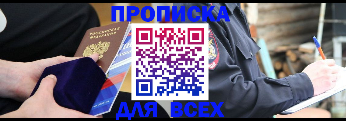 прописка для работы в Карабулаке